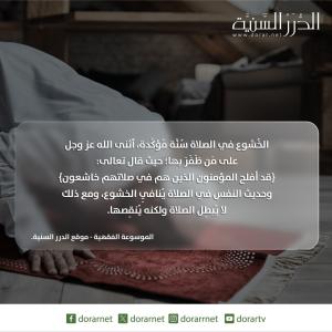 الخشوع في الصلاة